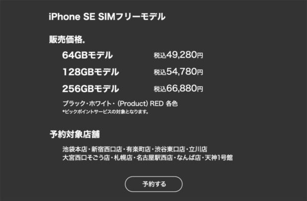 How to get iPhone SE early - 3