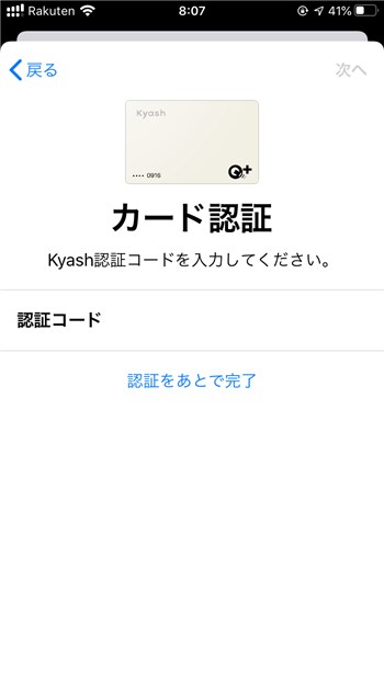 Kyash Card - 19