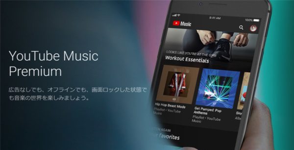 YouTube Music Premium - 1