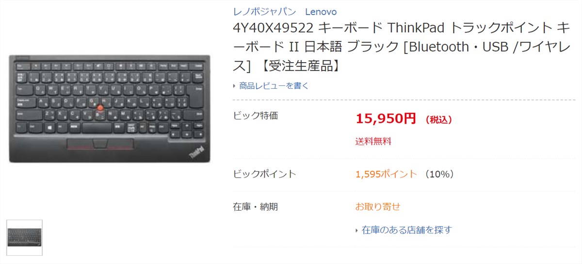 Lenovo ThinkPad TrackPoint Keyboard II - 1