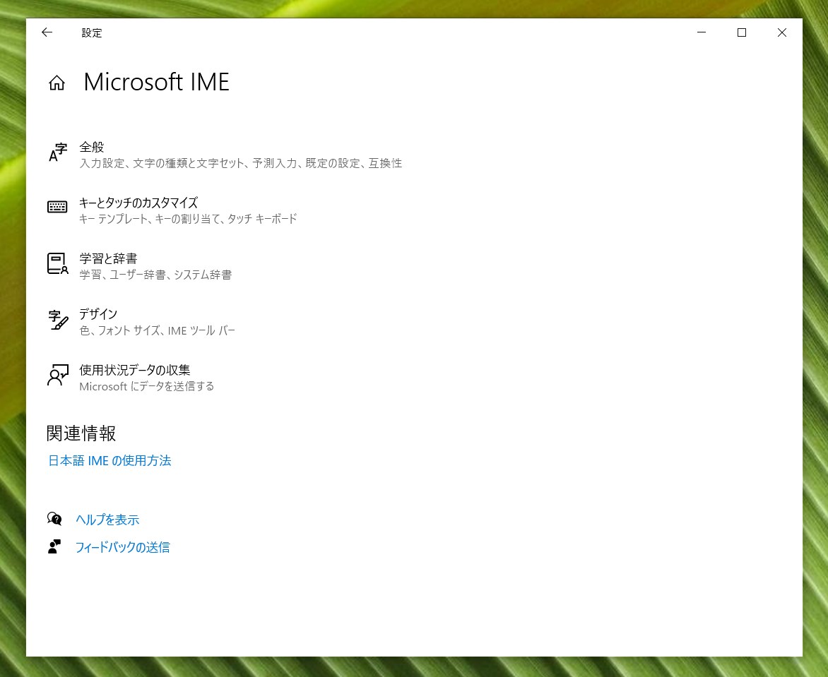 Windows 10 May 2020 Update 日本語IME設定 - 3