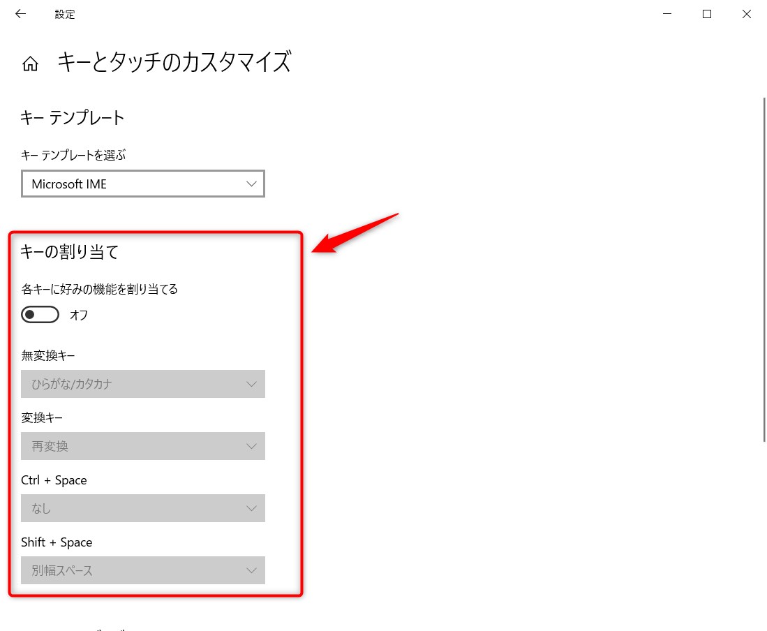 Windows 10 May 2020 Update 日本語IME設定 - 4