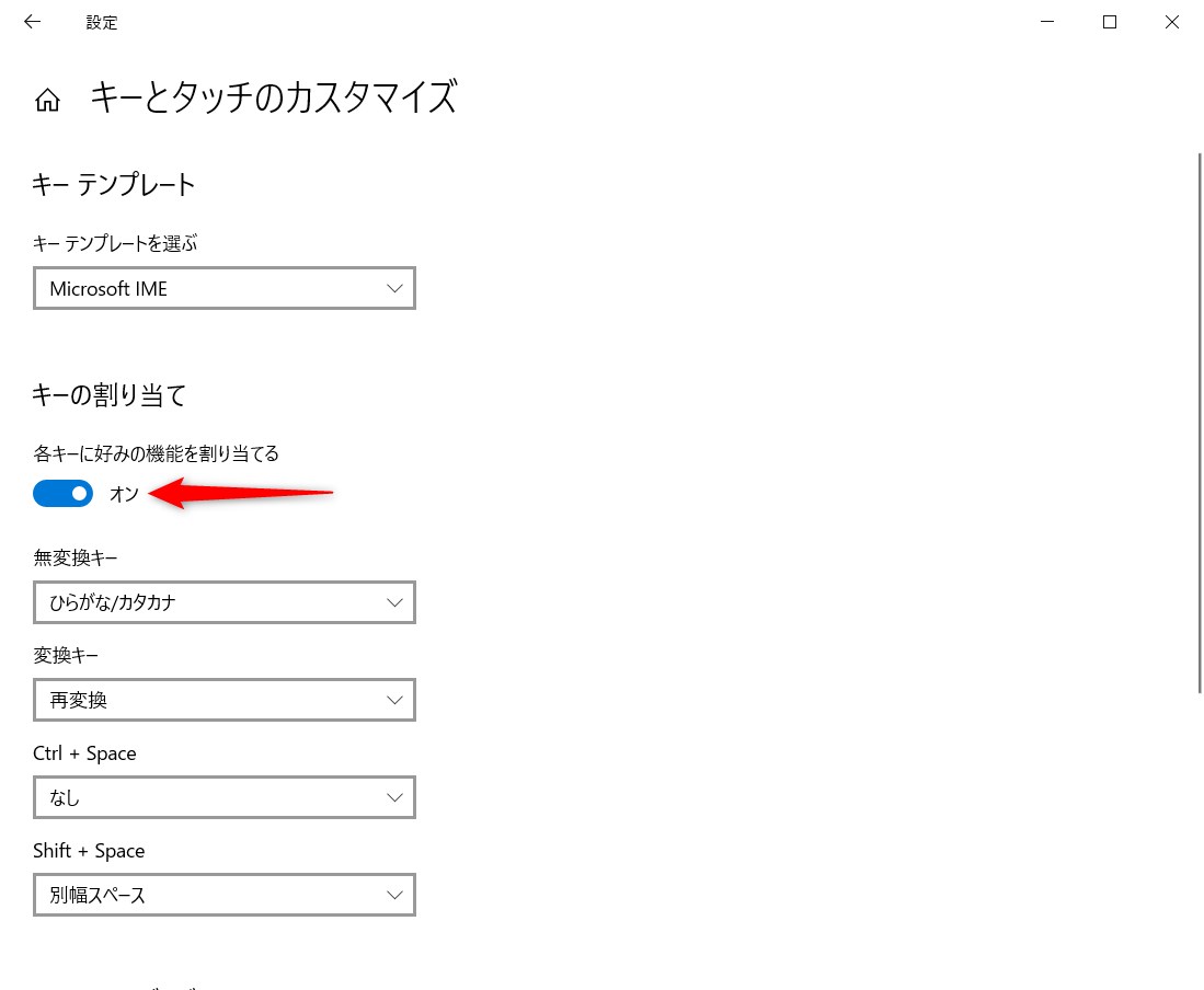 Windows 10 May 2020 Update 日本語IME設定 - 5