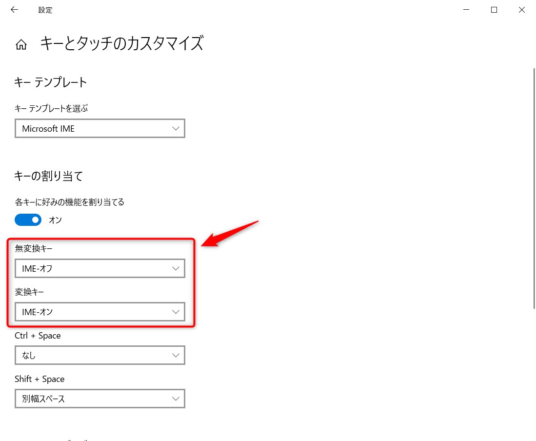 Windows 10 May 2020 Update 日本語IME設定 - 6