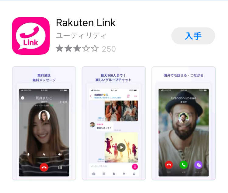 Rakuten Link for iOS - 1