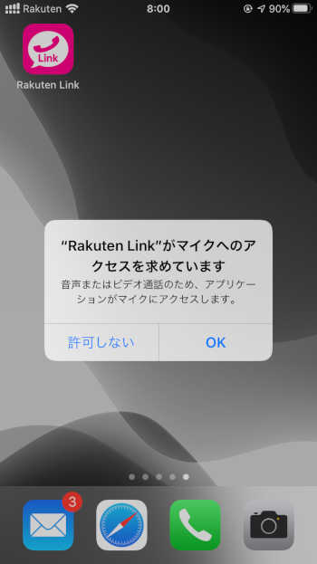Rakuten Link for iOS - 3