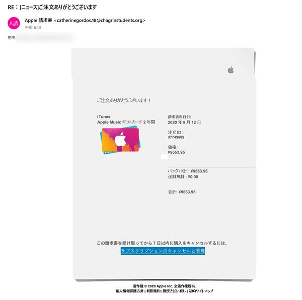 Apple scam mail - 1