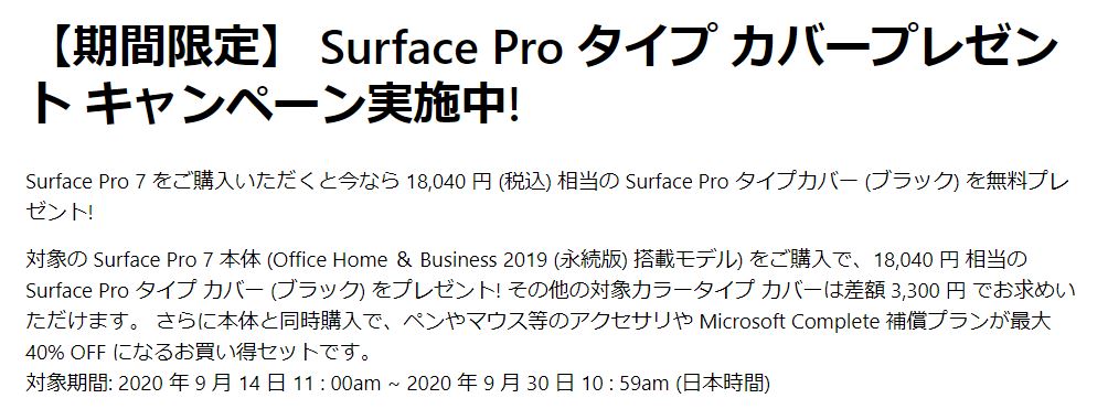Surface Pro 7 キャンペーン - 1