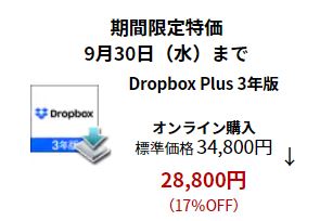 Dropbox Plus sale sep 2020 - 2