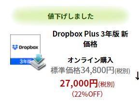 Dropbox Plus sale sep 2020 - 3