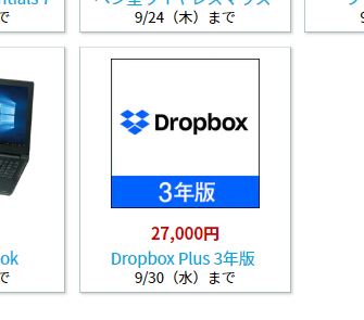 Dropbox Plus sale sep 2020 - 6