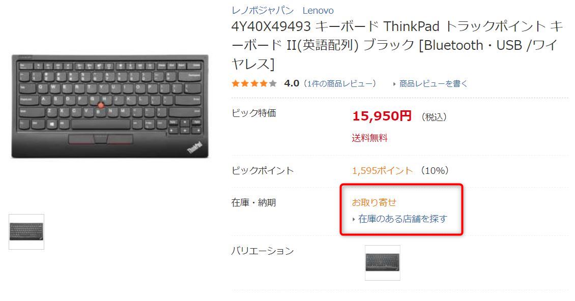 Lenovo TrackPoint Keyboard II deactivate trackpoint - 2