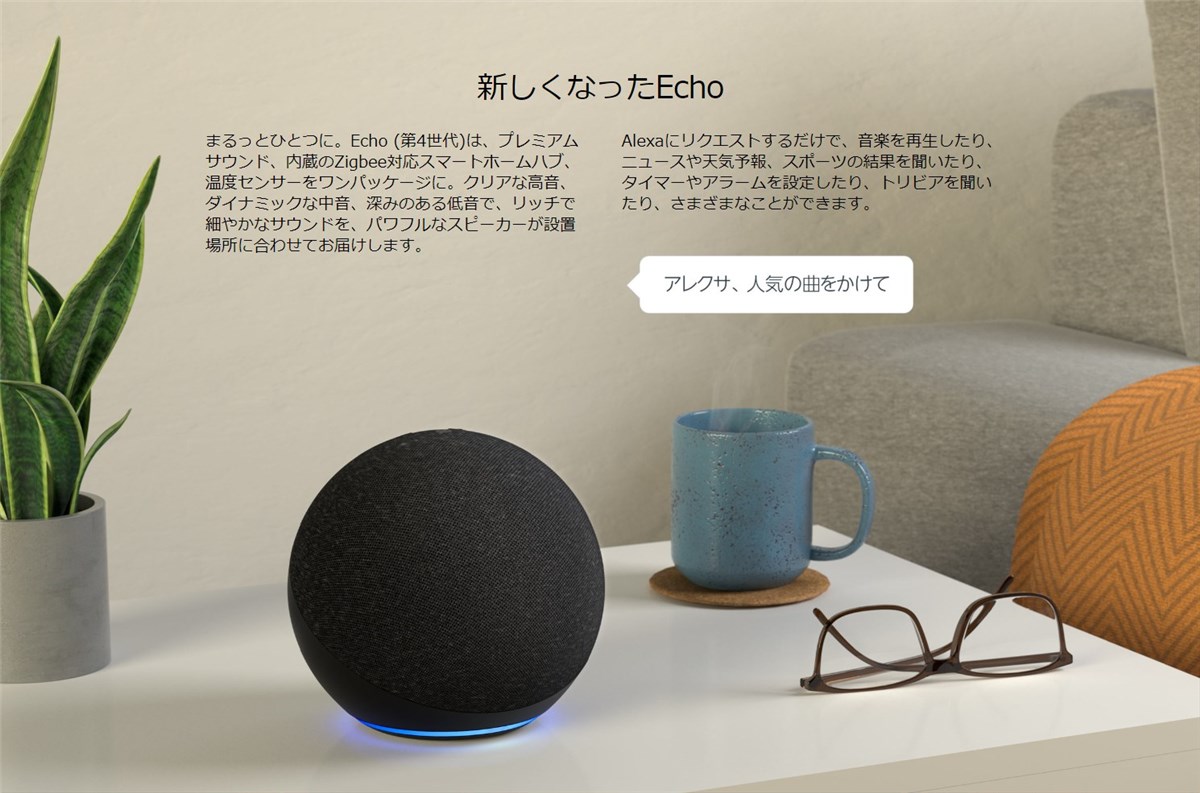 Amazon Echo 第4世代 - 1