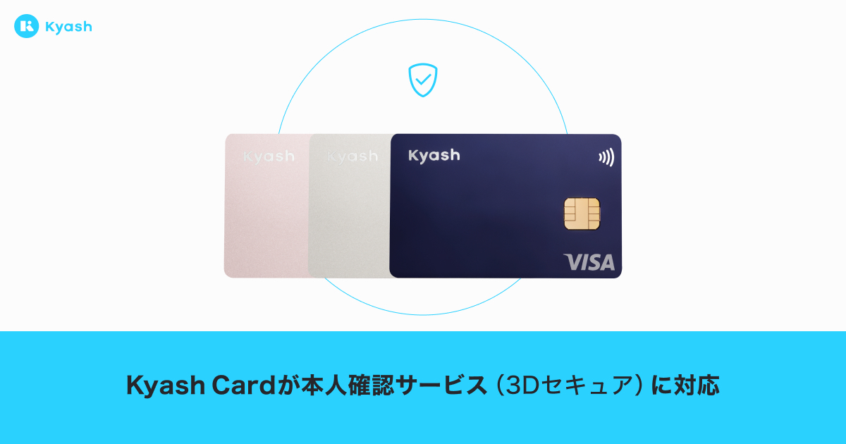 Kyash Card supports 3D secure - 1