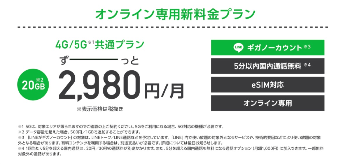 Softbank on LINE - 2