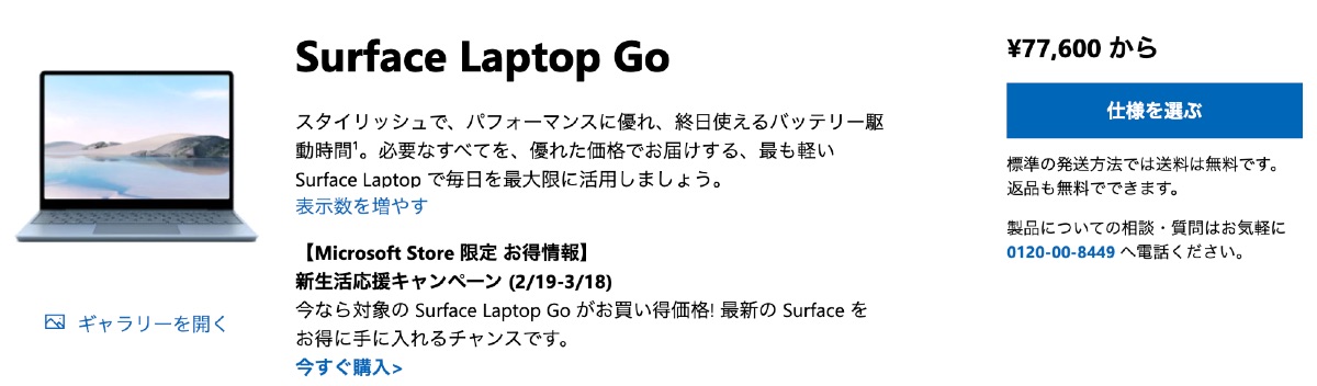 Surface Laptop Go Sale - 1