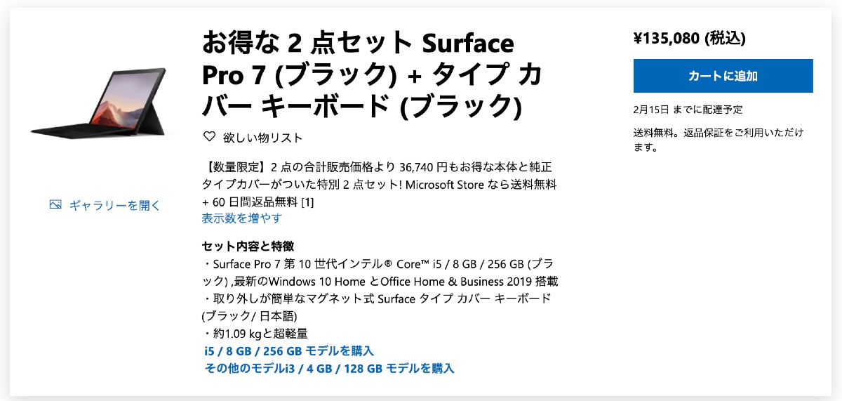 Microsoft Surface Pro 7 セール - 1