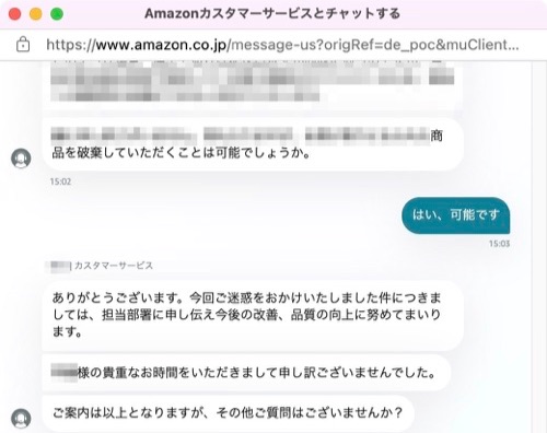 Amazon誤配 - 1