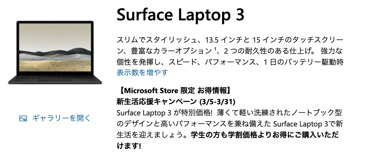 Surface Pro 7 セール 2021.3 - 4