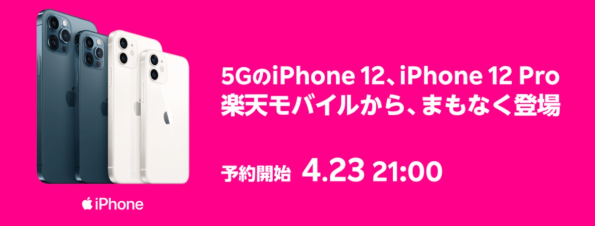 楽天モバイル x iPhone - 0