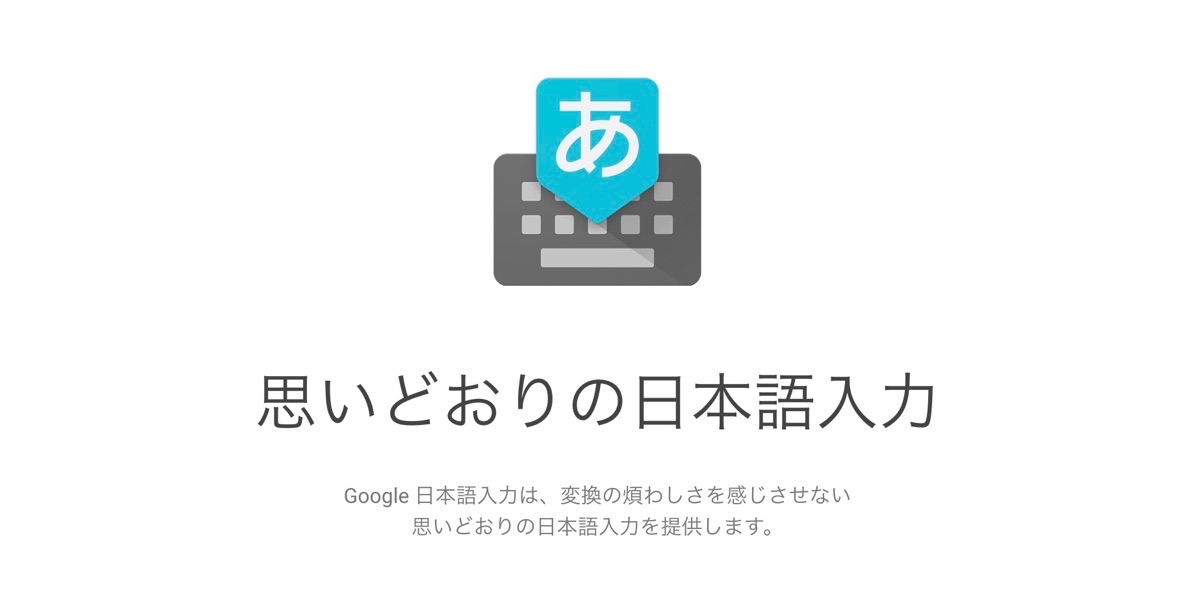 Google日本語入力 〜 抑制単語 - 1