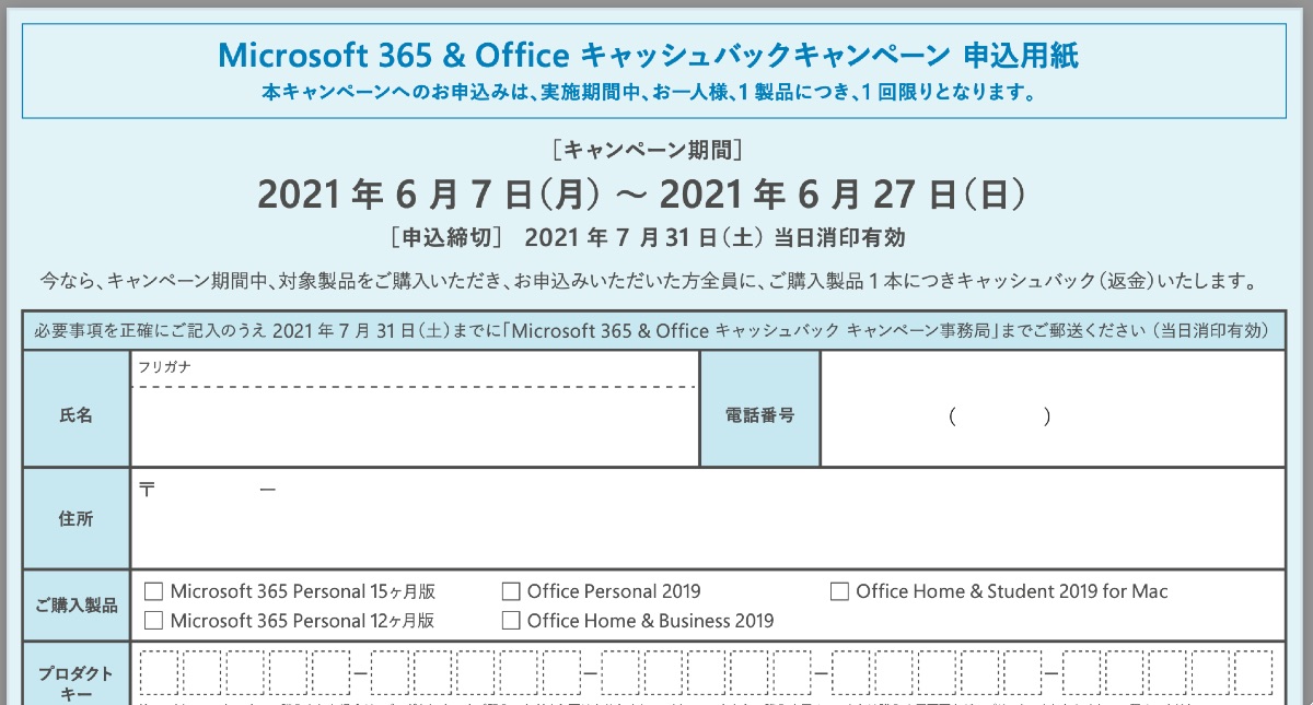 Microsoft 365 & Office キャッシュバック - 2