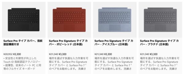 Surface Pro 7 セール Aug 2021 - 3