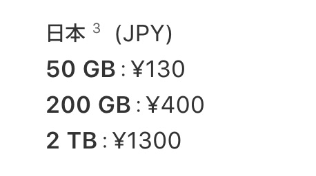 iCloud Drive 価格 - 1