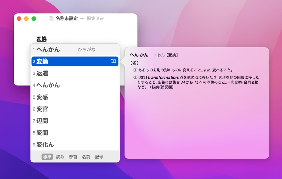 macOS 日本語IME - 4