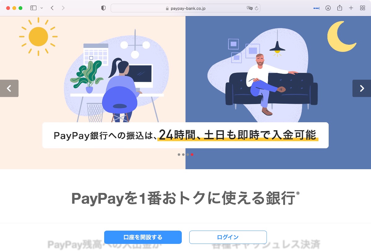 PayPay銀行 - 1