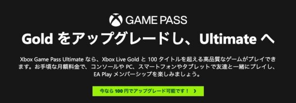 Xbox Game Pass Ultimate upgrade - 3