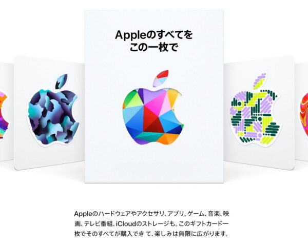 Apple Gift Card キャンペーン - 2