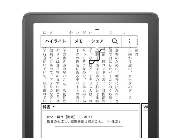 Kindleで外国語 - 2 辞書