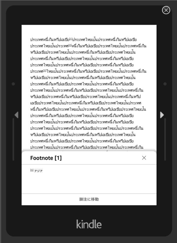 Kindleで外国語 - 7