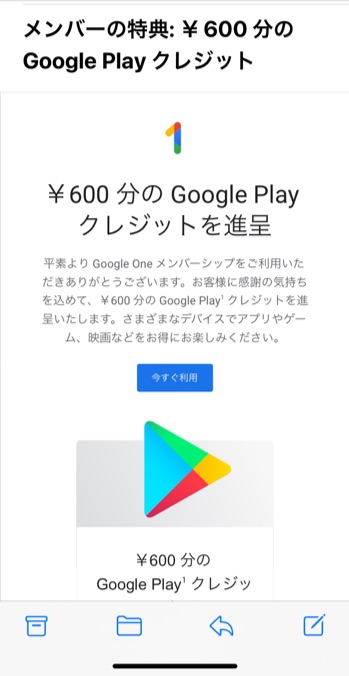 Google Play ギフト - 1