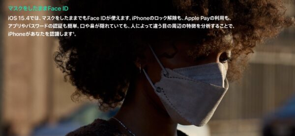 iOS 15.4 マスクでFace ID - 1